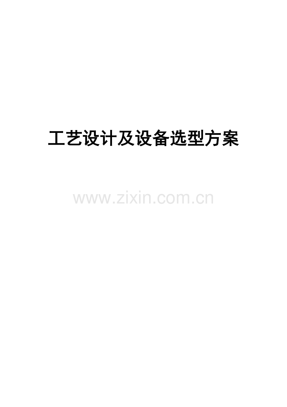 废水处理设计专项方案.docx_第1页