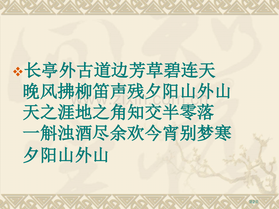 小学艺术多才多艺的李叔同省公共课一等奖全国赛课获奖课件.pptx_第2页
