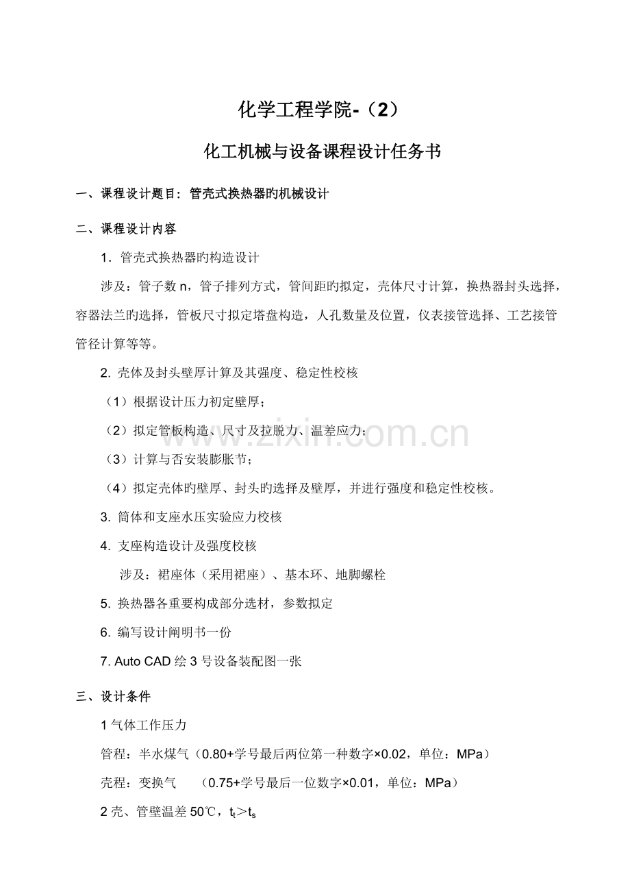化工机械与设备程设计.docx_第2页