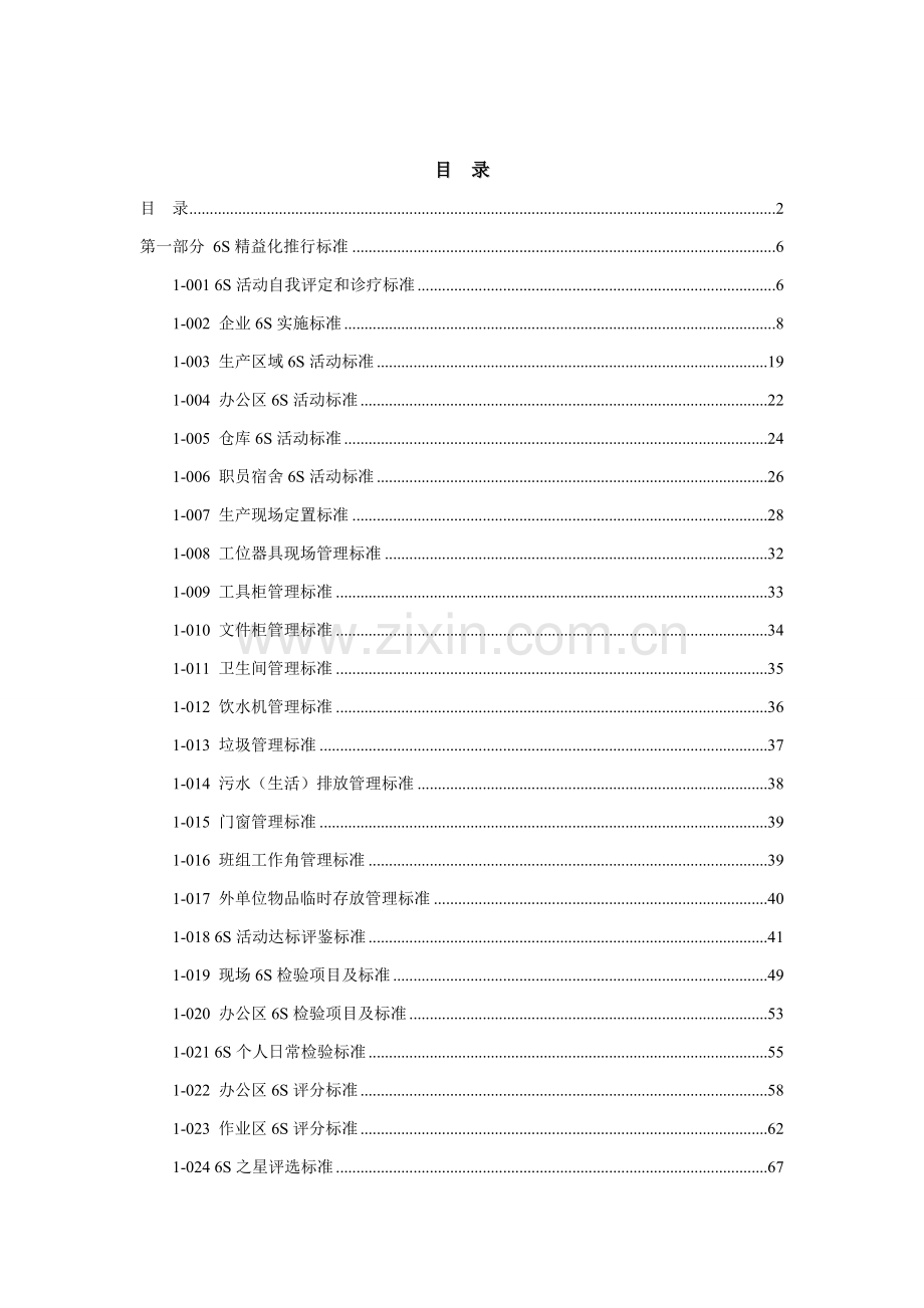 六S精益推行手册实战图解模板.doc_第2页