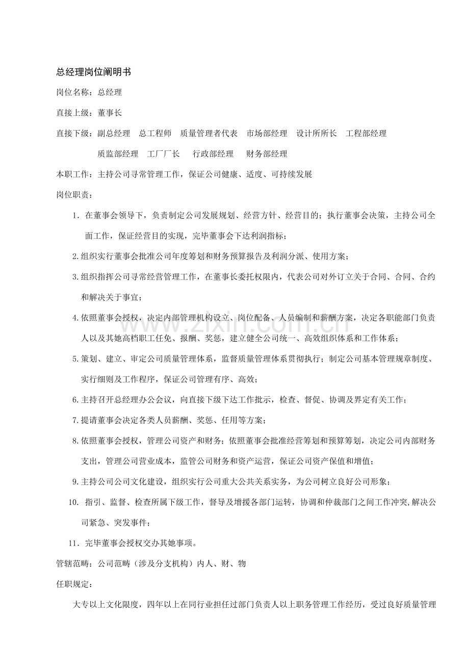 岗位职能职责标准规范.doc_第2页