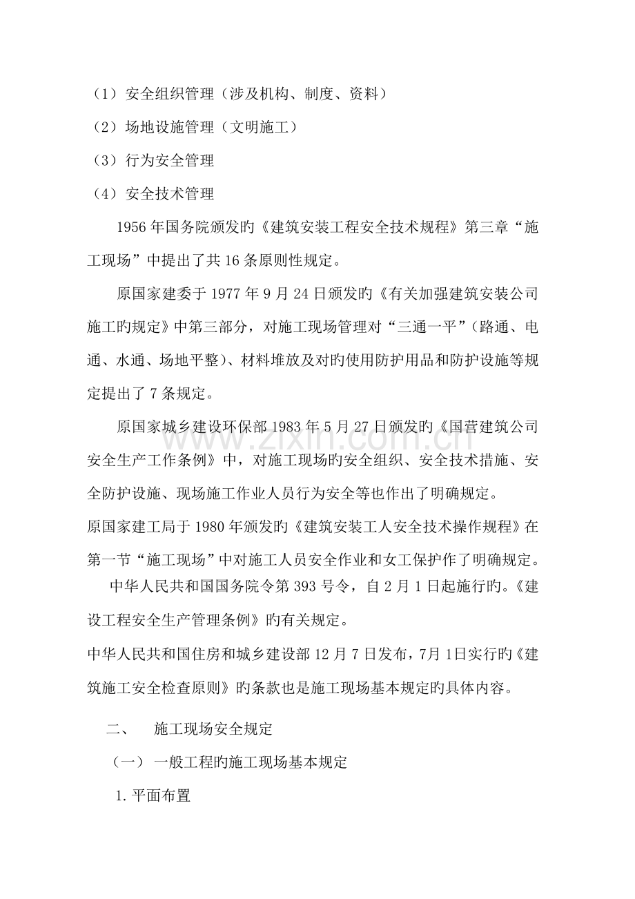 企业安全生产文明综合施工现场管理重点标准.docx_第2页