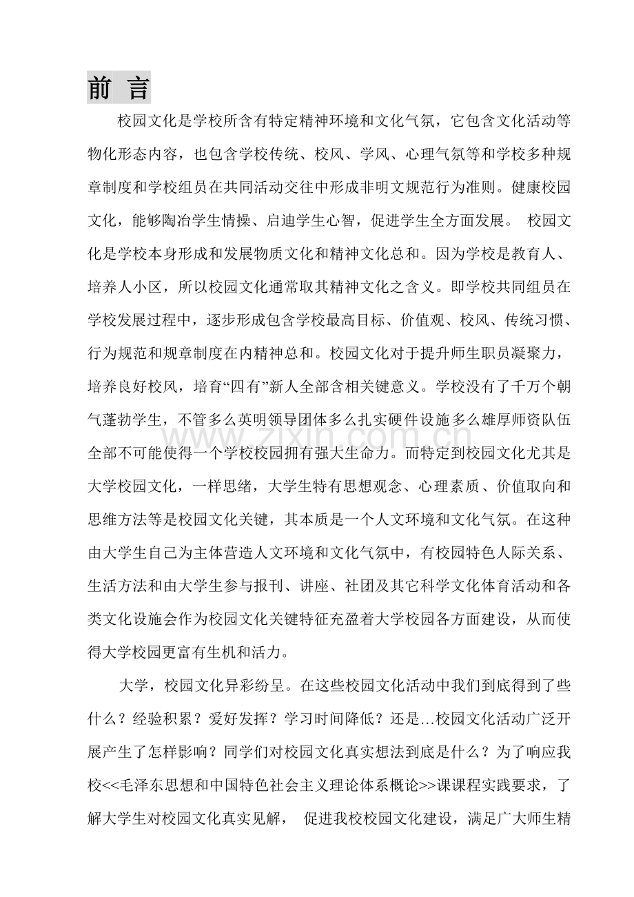 大学生文化生活调查分析报告.doc_第2页
