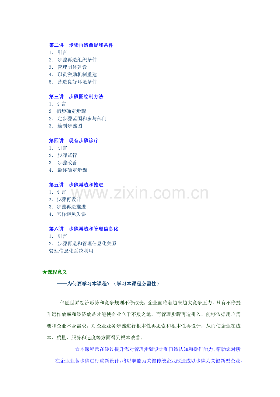企业流程再造的基本意义模板.doc_第2页