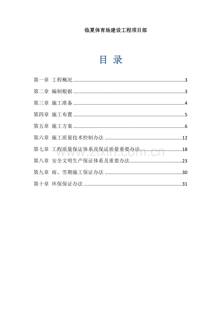 冲击成孔灌注桩综合项目施工专项方案.doc_第2页