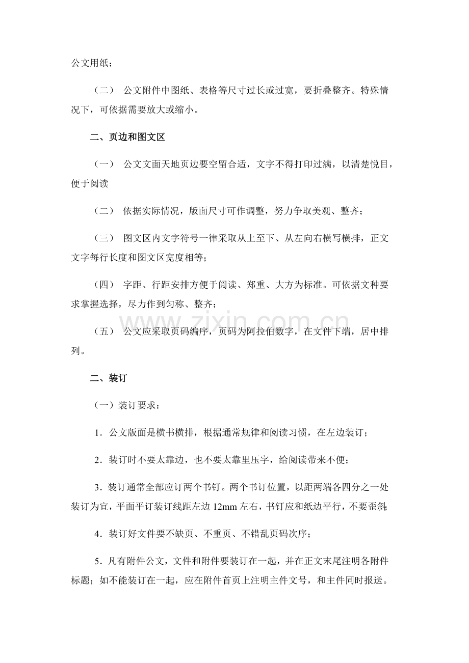 Xx集团发文管理标准规定.docx_第2页
