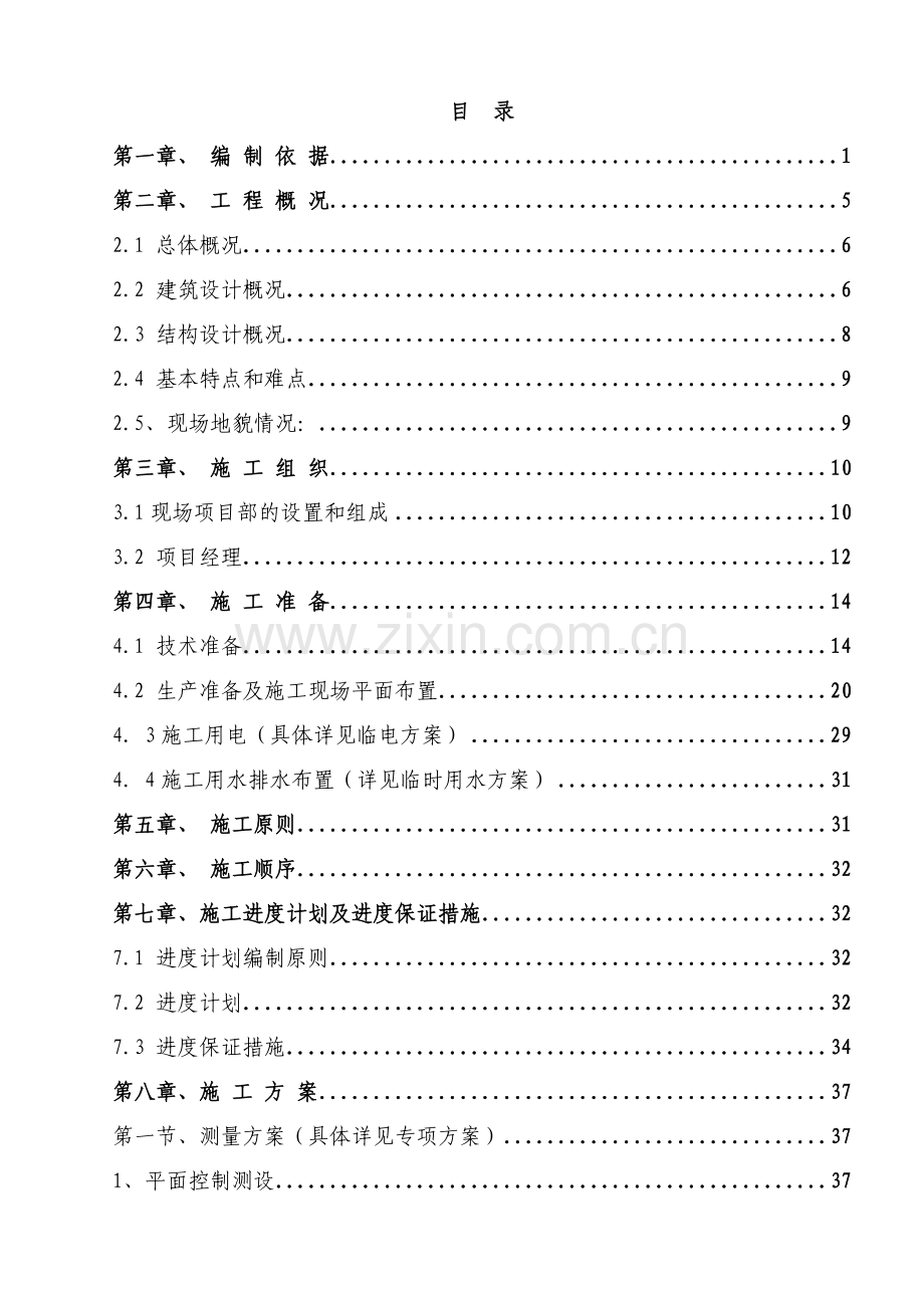 大渡口安置型经济适用房施工组织--设计方案书.doc_第2页