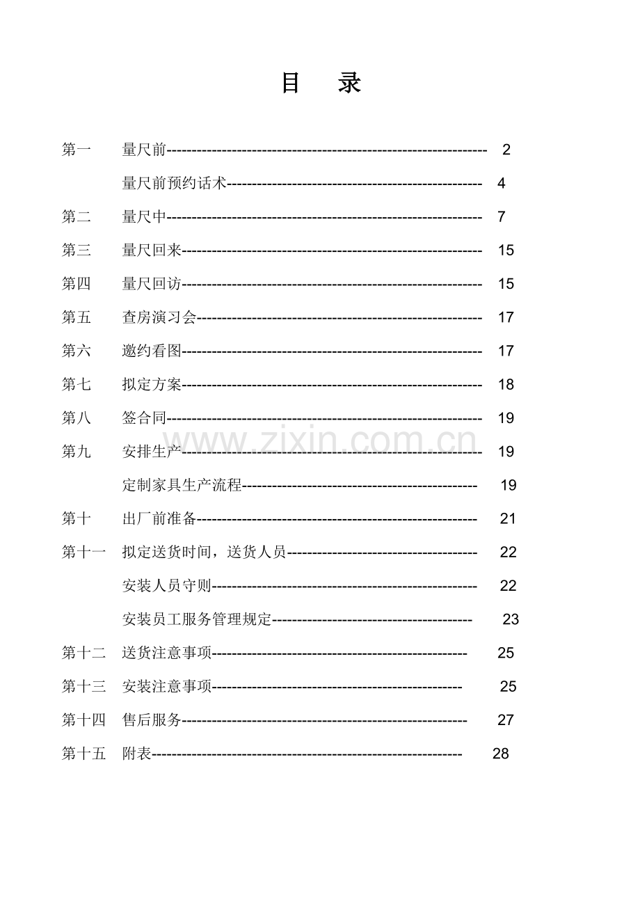 定制家具标准流程.docx_第1页