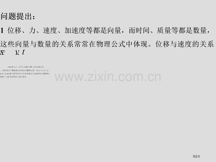向量数乘运算和其几何意义市公开课一等奖百校联赛获奖课件.pptx_第2页