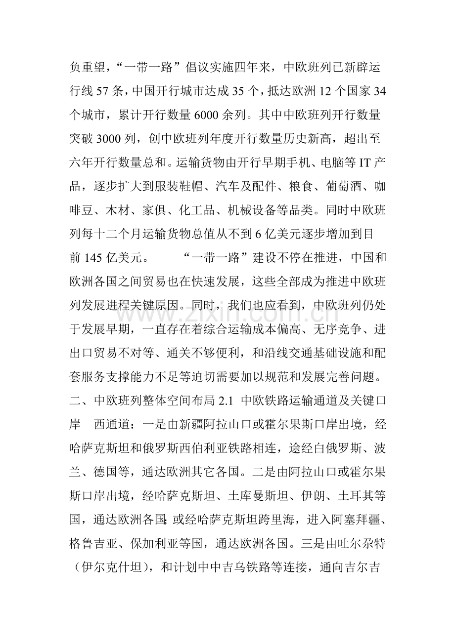 中欧班列研究应用报告.doc_第2页