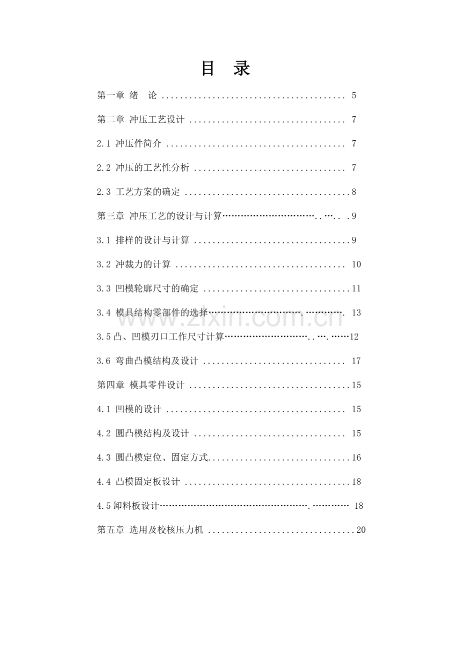 毕业设计--接线片冲压模具.docx_第2页