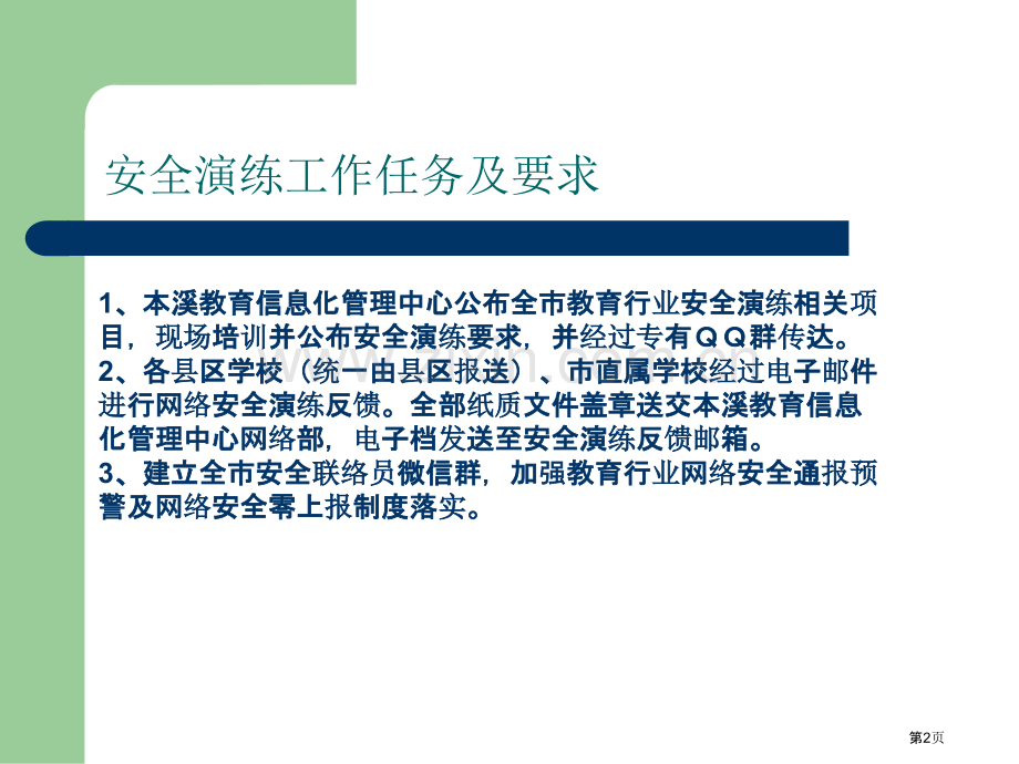 学校网络安全演练市公开课一等奖百校联赛获奖课件.pptx_第2页