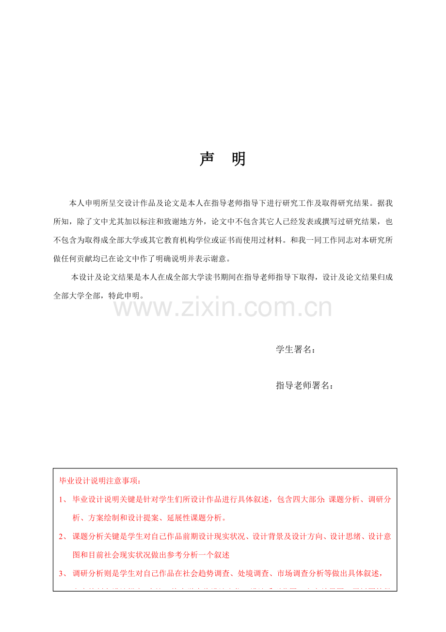优质毕业设计说明范文艺术类.doc_第2页