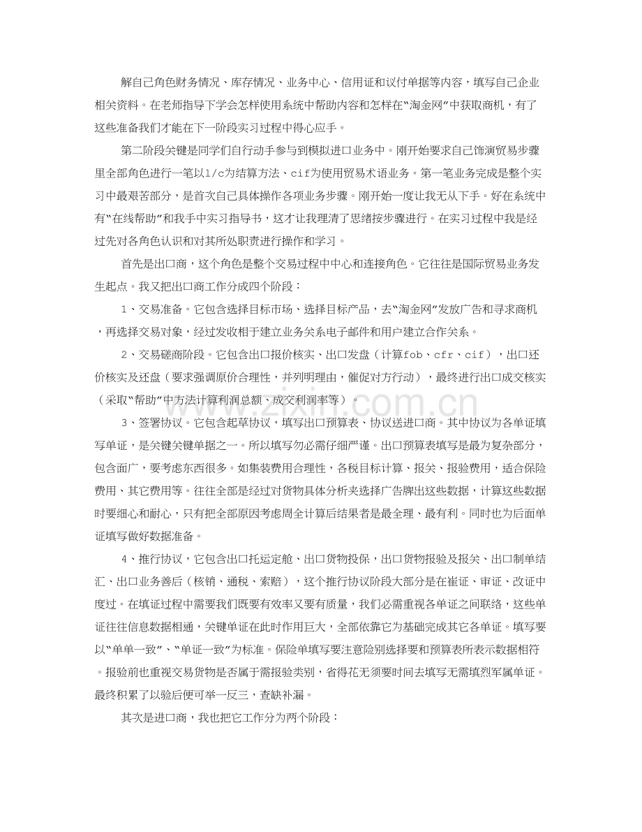 SIMTRADE实训总结报告.doc_第2页