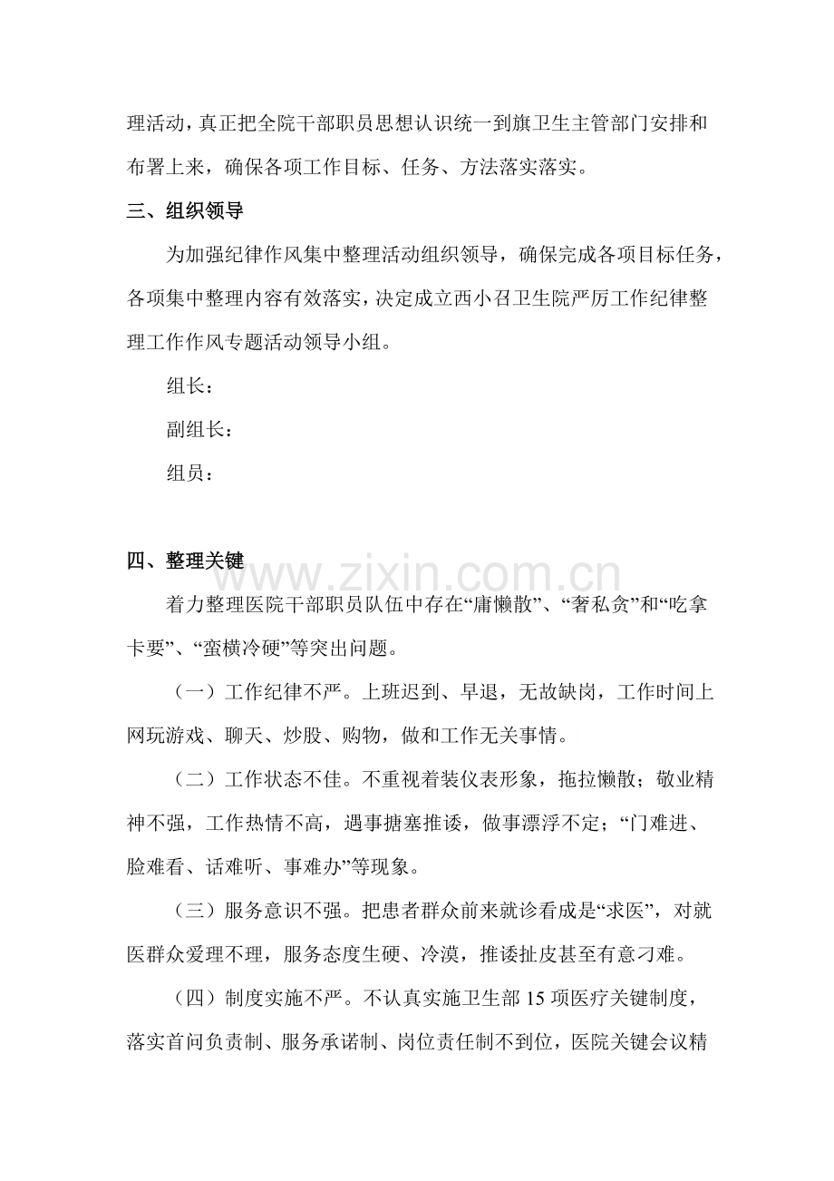 卫生院严肃工作纪律整顿工作作风专项活动实施专业方案.doc_第2页