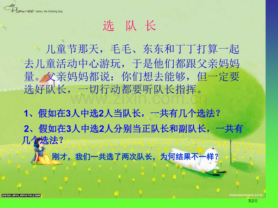 义务教育课程标准实验教科书三年级数学上册市公开课一等奖百校联赛特等奖课件.pptx_第2页