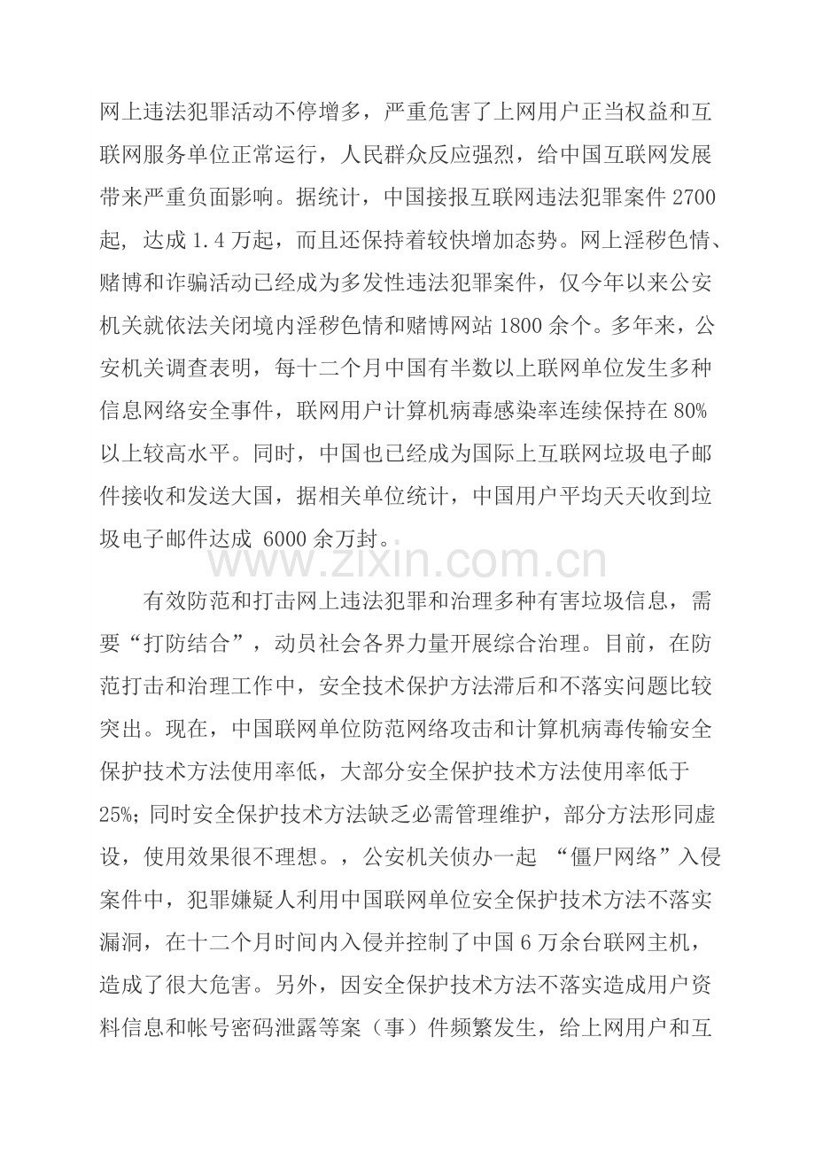 公安部关于互联网安全保护技术措施的规定模板.doc_第2页