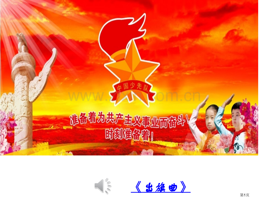 垃圾分类主题队会市公开课一等奖百校联赛获奖课件.pptx_第1页