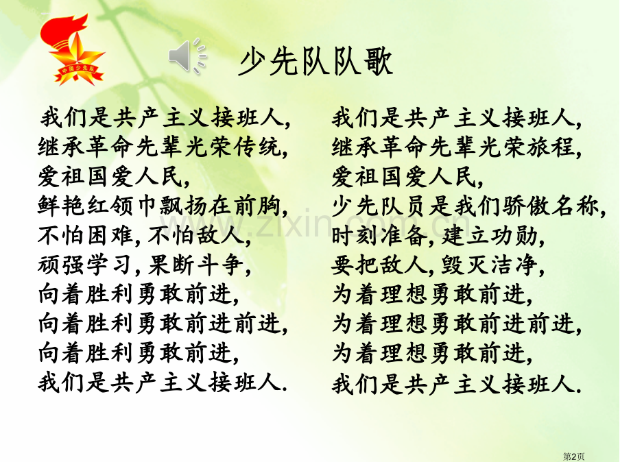 垃圾分类主题队会市公开课一等奖百校联赛获奖课件.pptx_第2页