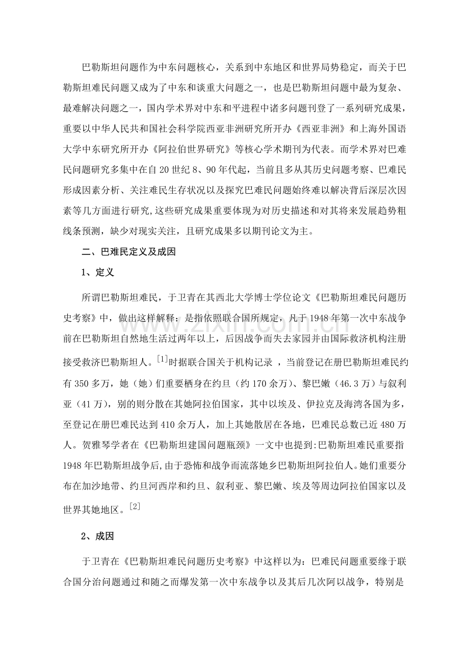 巴勒斯坦难民问题研究应用综述.doc_第2页