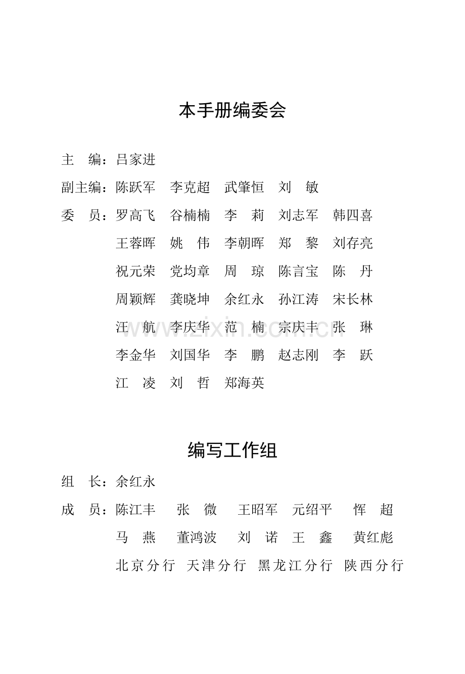 合规大讨论学习手册代理业务集团手册模板.doc_第2页