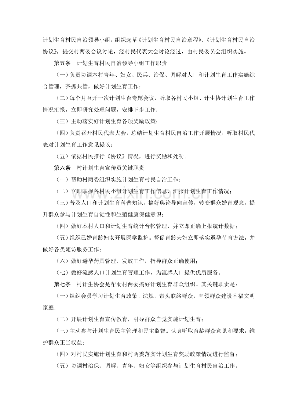 X村民委员会专题计划生育村民自治新版章程.doc_第2页