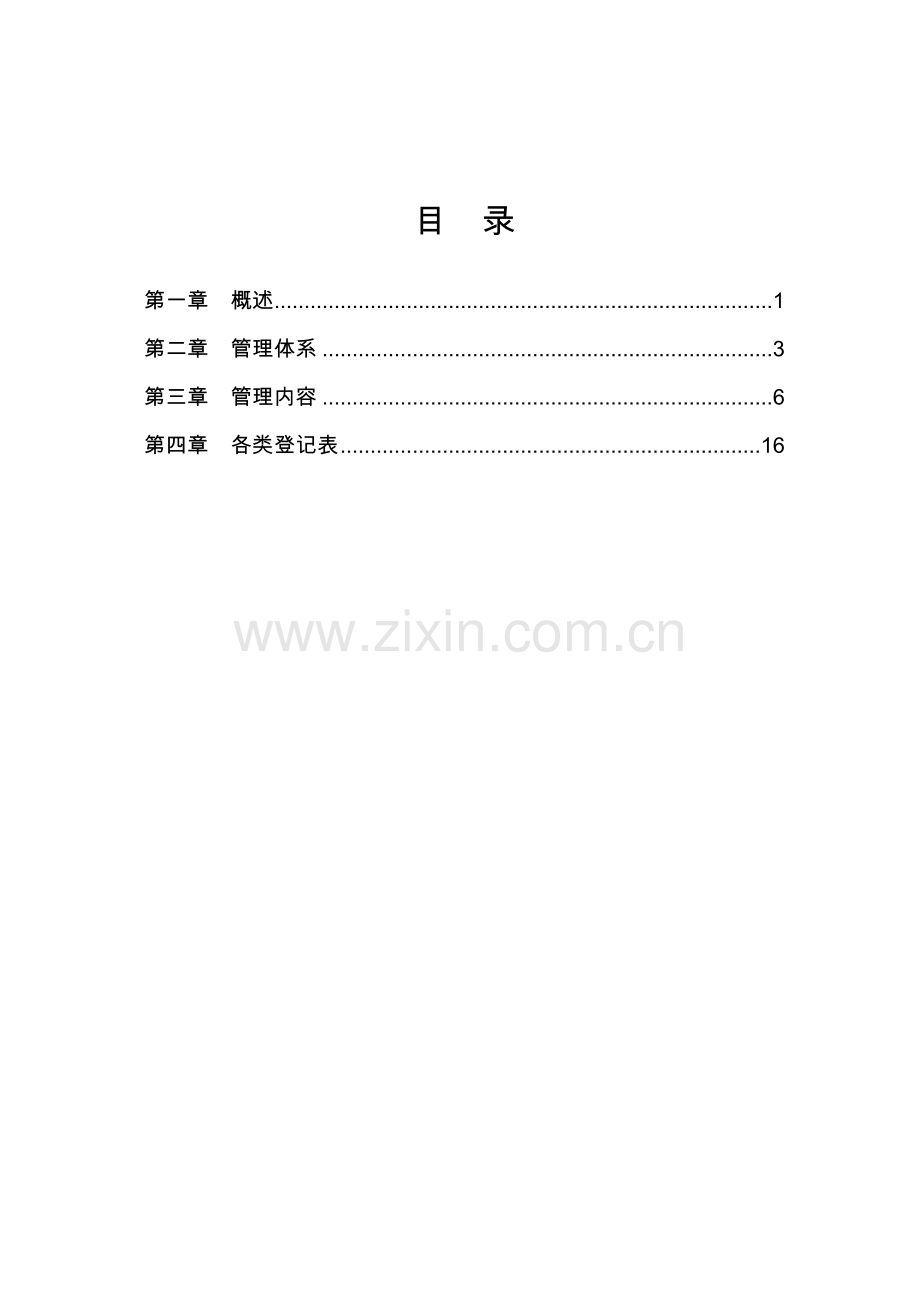 国网新源控股有限公司民工管理标准手册.docx_第2页