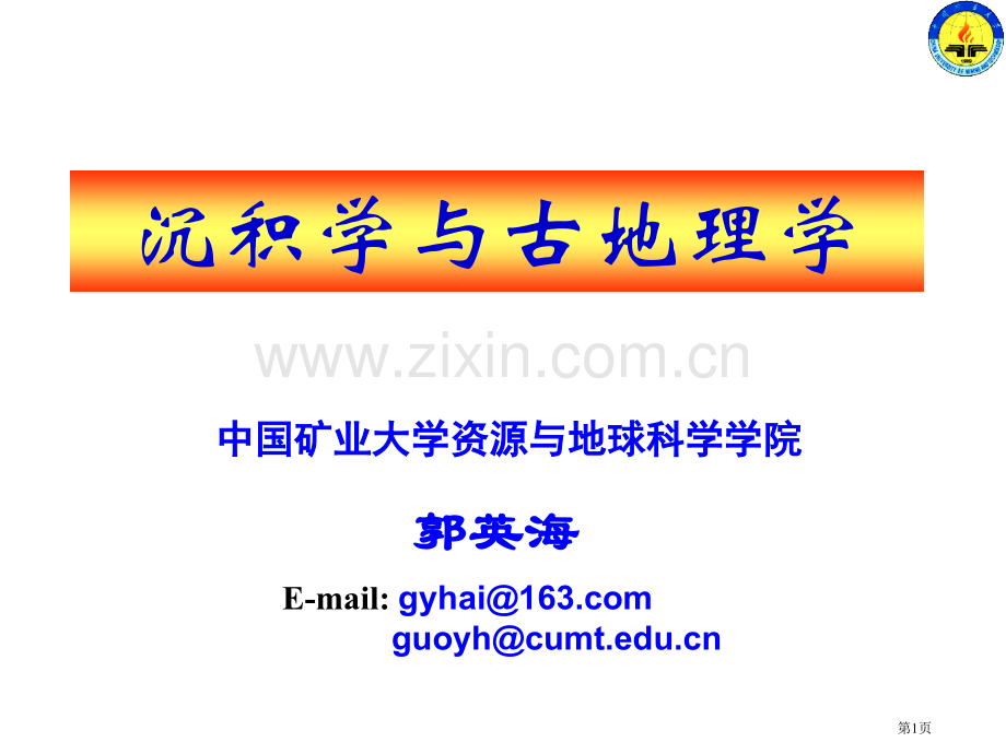 古地理分析与编图省公共课一等奖全国赛课获奖课件.pptx_第1页