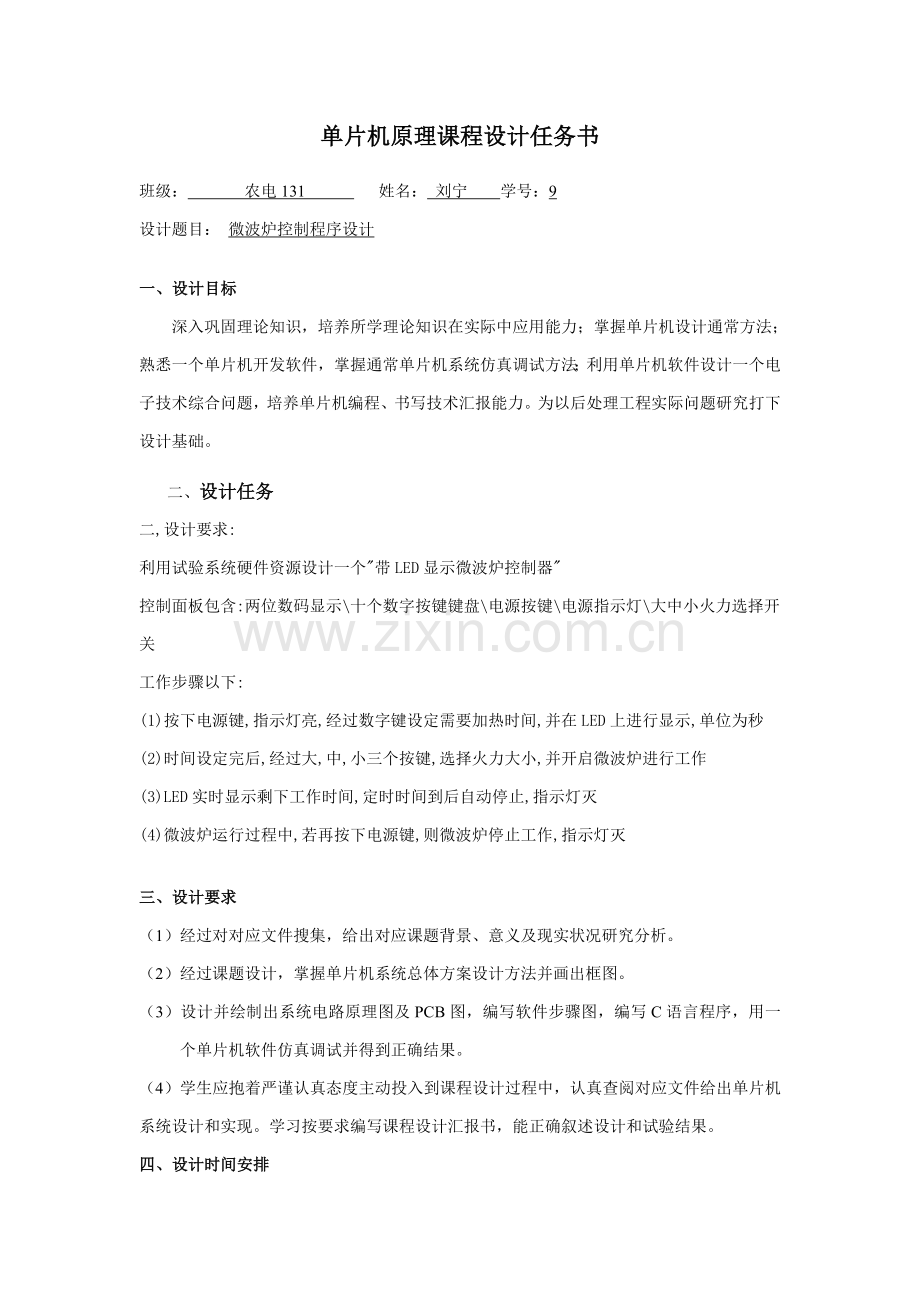微波炉优质控制设计.doc_第2页