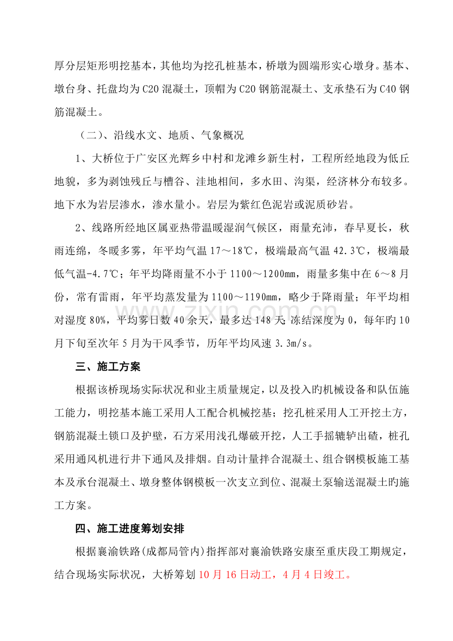后张法预应力混凝土梁桥综合施工专题方案.docx_第2页