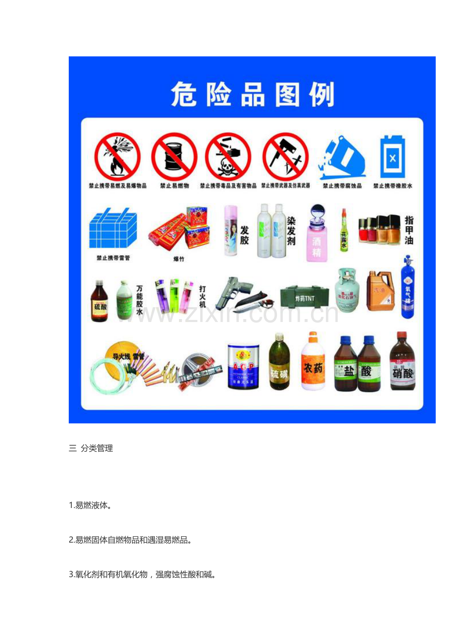 危险品管理核心制度.doc_第2页