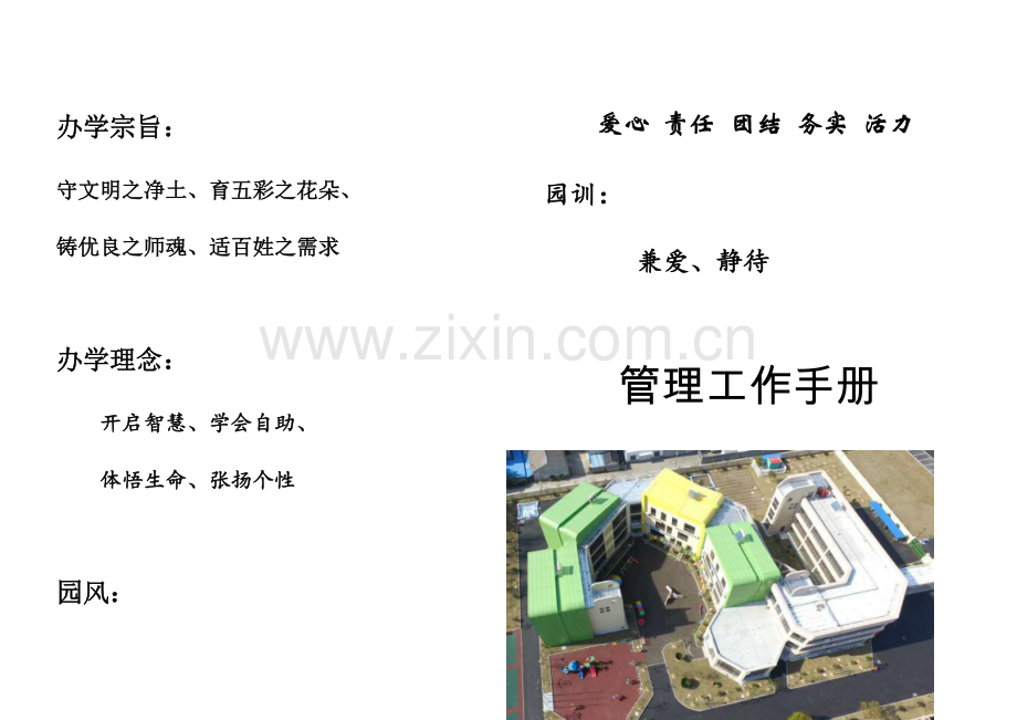 幼儿园管理工作手册模板.docx_第1页