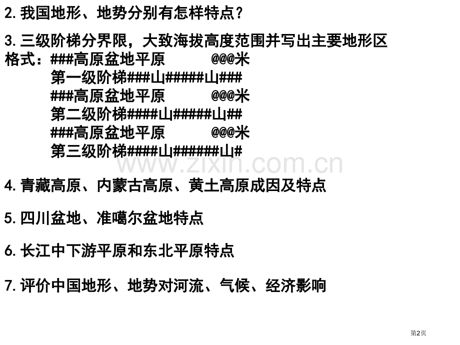 区域地理中国气候ch省公共课一等奖全国赛课获奖课件.pptx_第2页