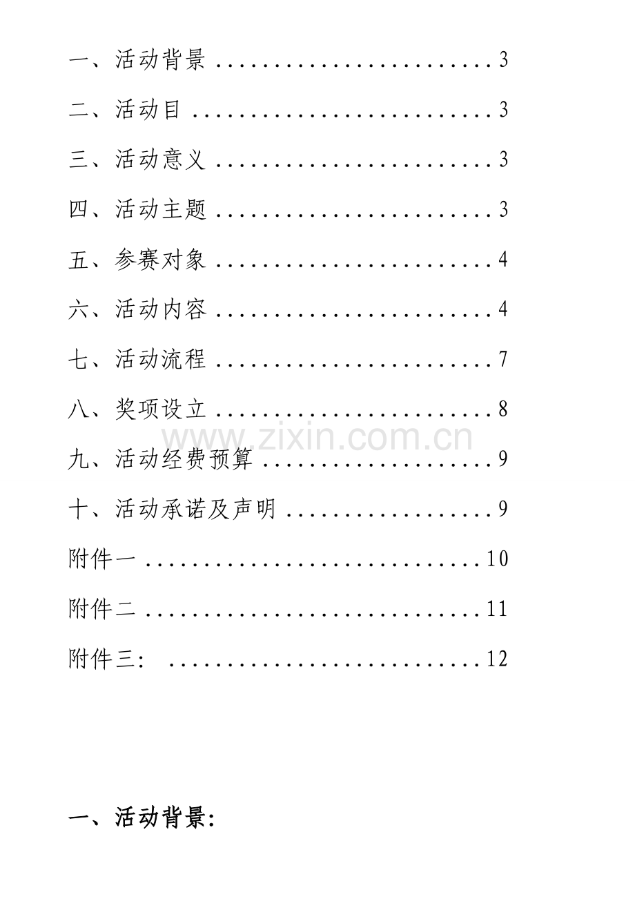 大学寝室设计大赛活动专项方案.doc_第2页