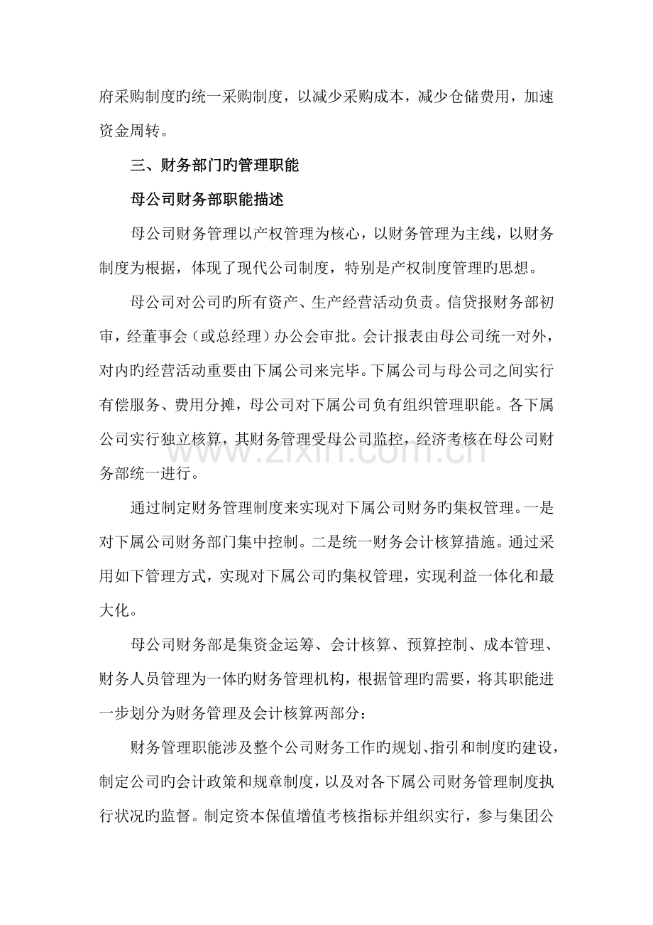 公司财务管理新版制度框架.docx_第2页