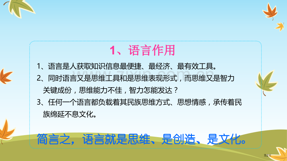 幼儿语言艺术市公开课一等奖百校联赛获奖课件.pptx_第2页