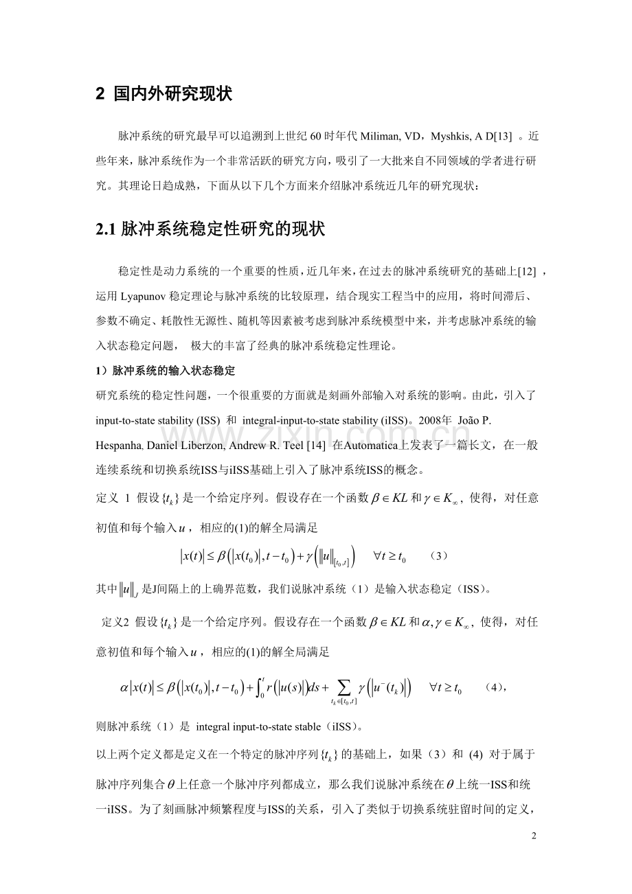 毕业论文脉冲系统与脉冲控制综述.doc_第2页