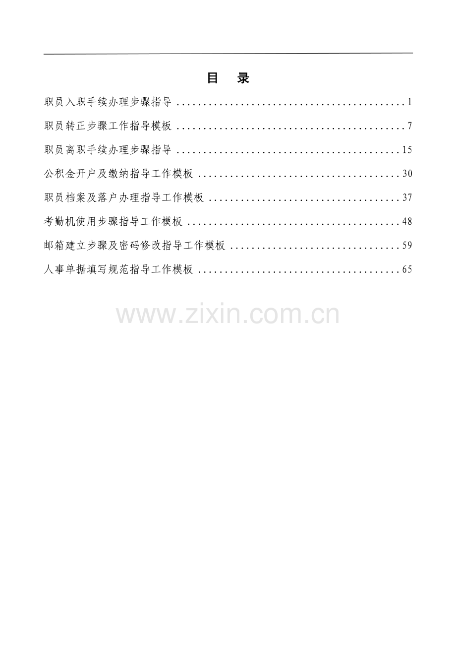 员工入职手续办理流程指导模板.doc_第2页