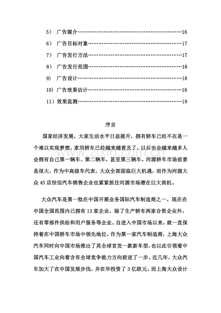 上海大众广告专业策划专项方案.doc_第2页