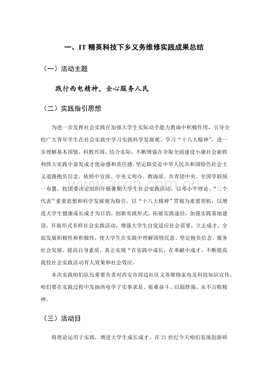 IT精英专题计划暨义务维修实践总报告.doc_第2页