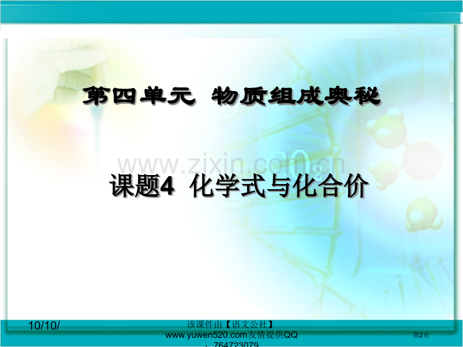九级化学式与化合价市公开课一等奖百校联赛特等奖课件.pptx_第2页
