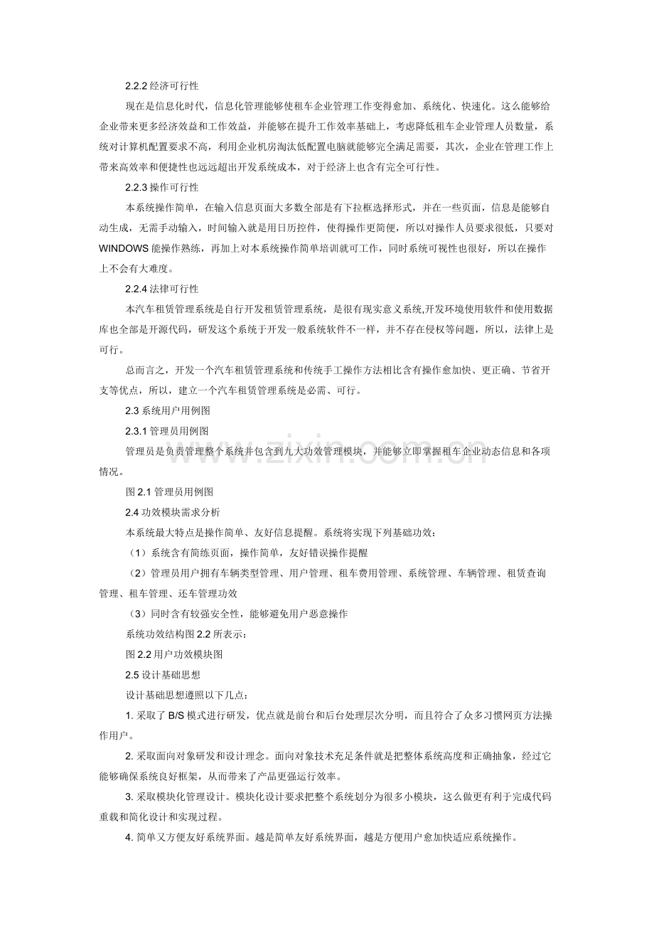 基于JavaEE汽车租赁综合管理系统的设计及其实现.docx_第2页