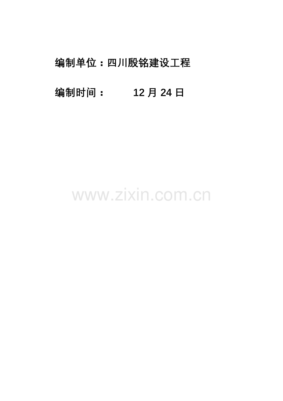 悬挑水平大型防护棚搭设专项方案.doc_第2页