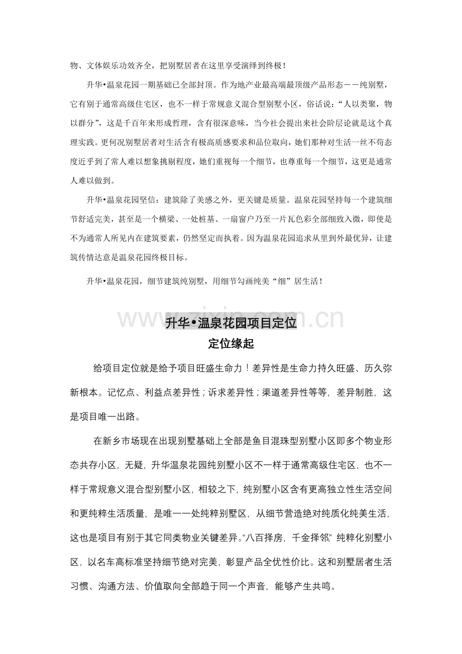 升华温泉花园销售手册模板模板.doc_第2页