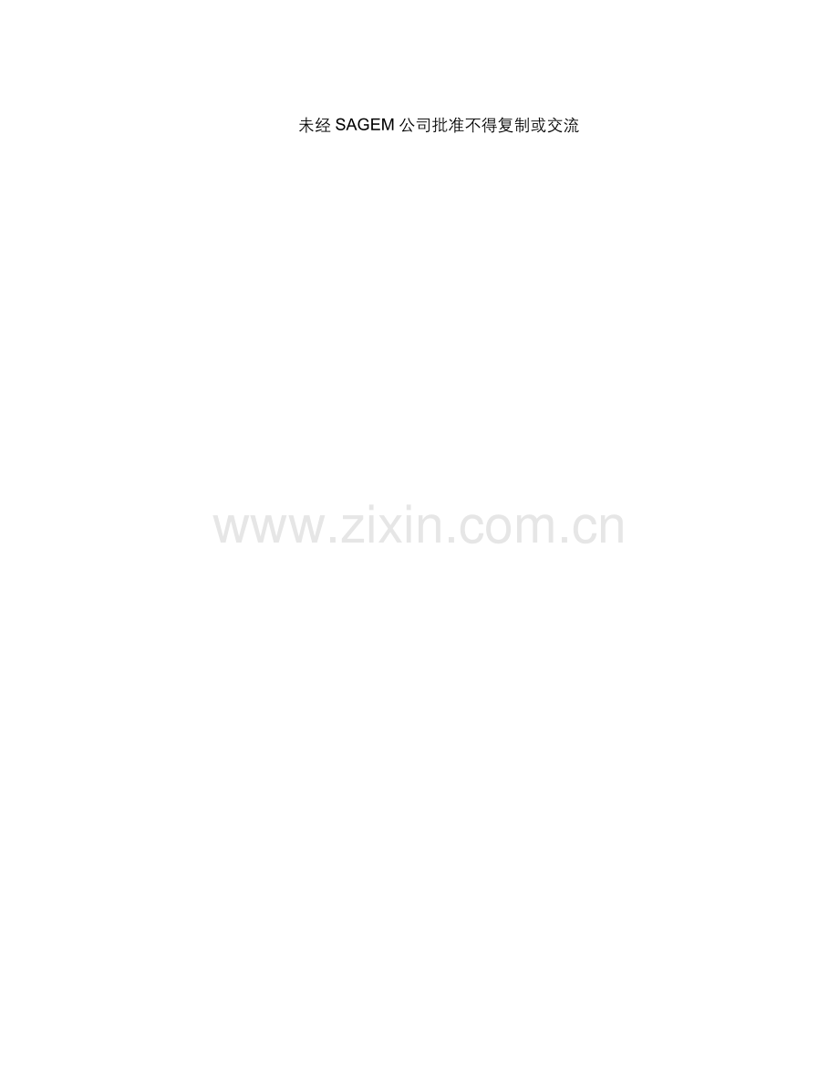 SAGEMIONOSNMS网络基础管理系统.docx_第2页