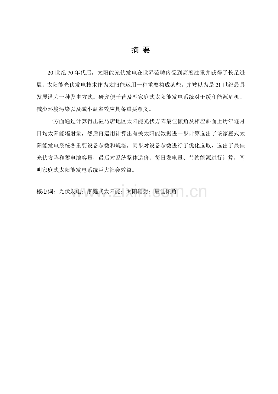 家庭式太阳能发电系统的设计.doc_第2页