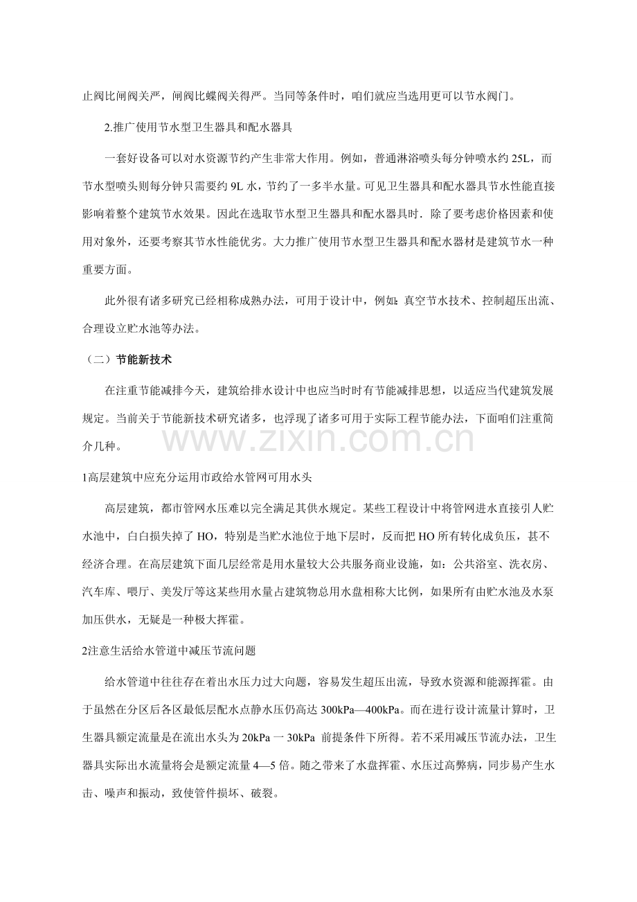建筑工程给排水开题报告.doc_第2页