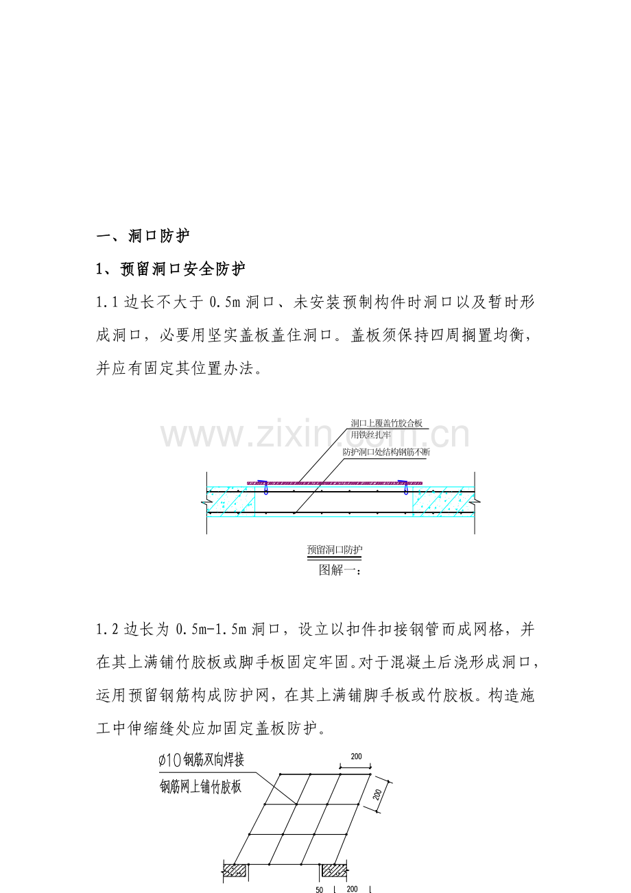 安全防护统一标准化图集.doc_第1页