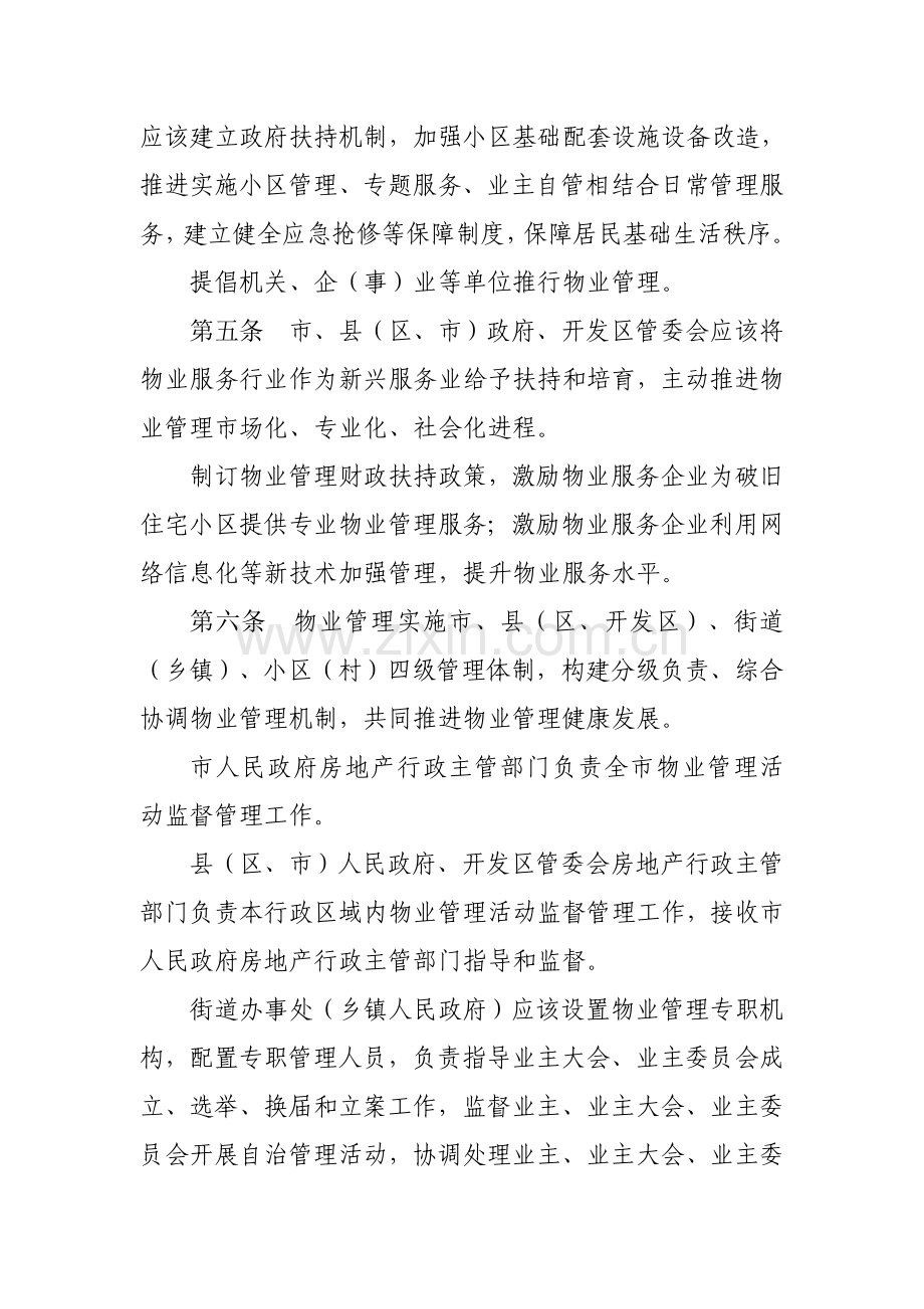 市物业管理办法.doc_第2页