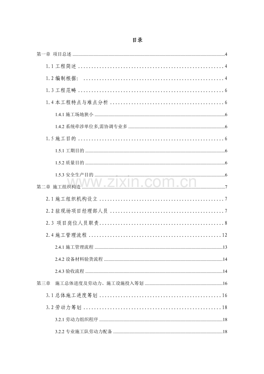 安防系统综合项目施工组织设计.doc_第1页